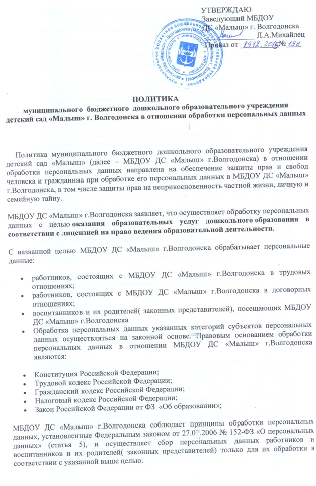 Положение об обработке персональных данных